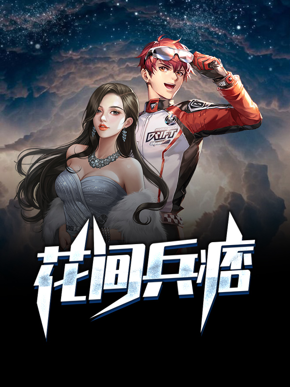 花间什么小说