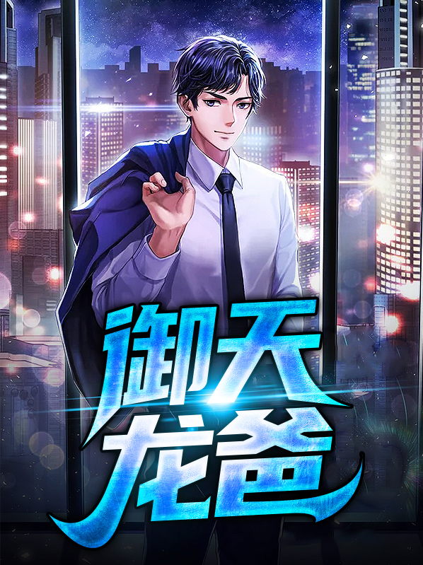 御天龙皇 霹雳