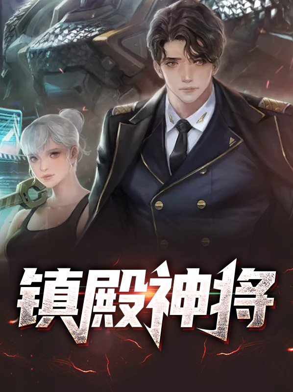 镇北神将