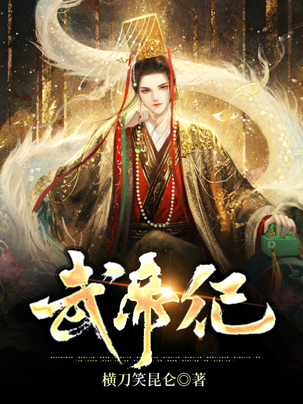 武帝纪第一原文及翻译