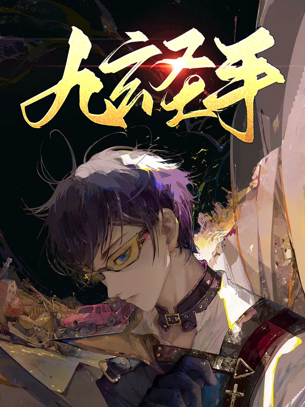 九玄神诀