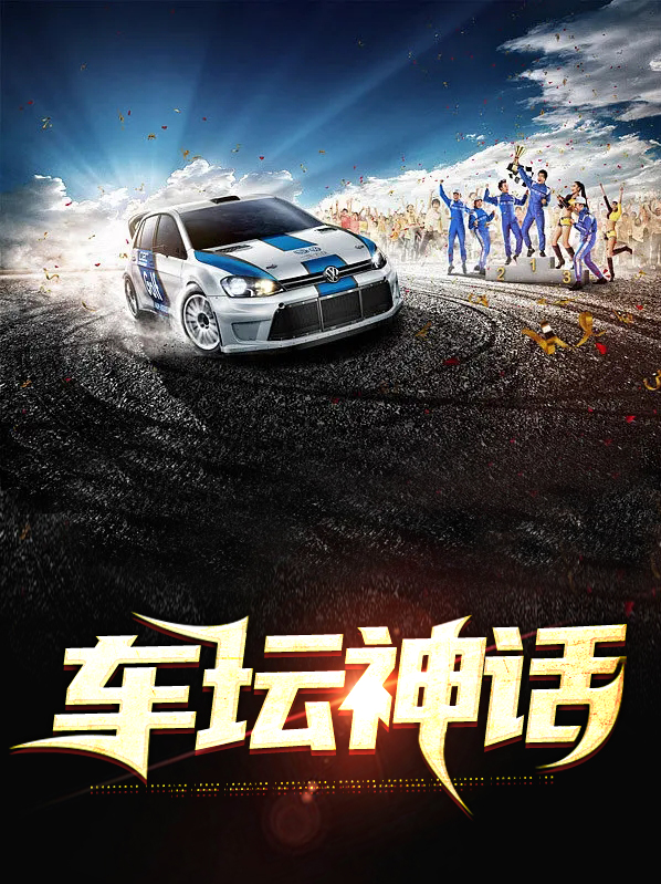 车坛什么意思