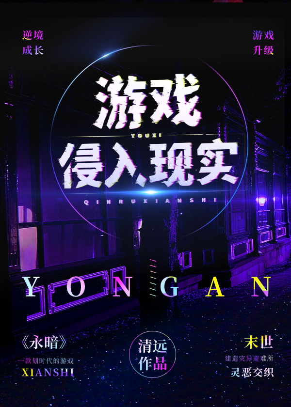 游戏侵入现实之后