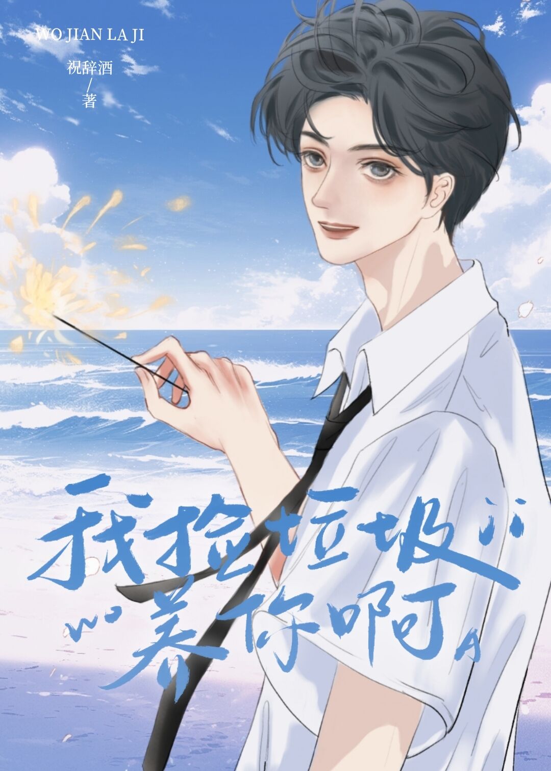 放学一起走吗小说全文免费阅读