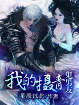 摄青鬼小说