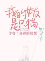 我的女友是只猫电视剧免费播放