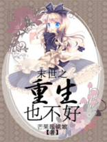 末世重生战神影后不好