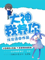 大神我养你TXT