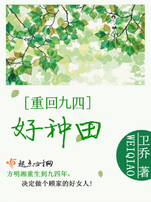 重回九四好种田下载