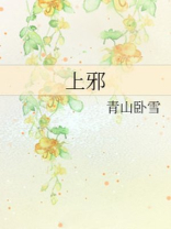上邪古诗带拼音原文