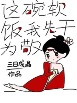 恶毒女配自救手册by三日成晶