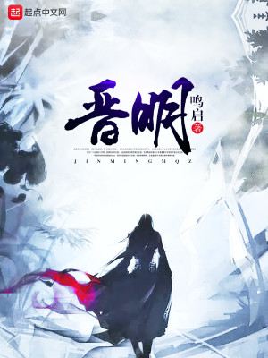 晋明帝是谁