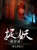 捉妖记鬼畜连抽版