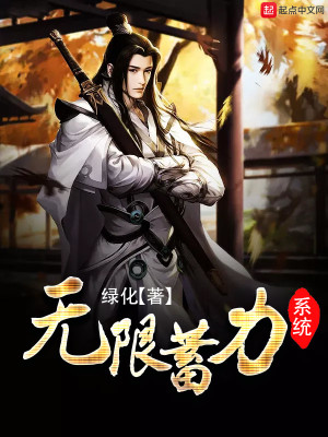 无限资源系统
