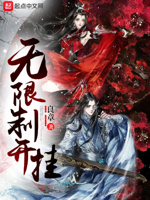 开挂破解版