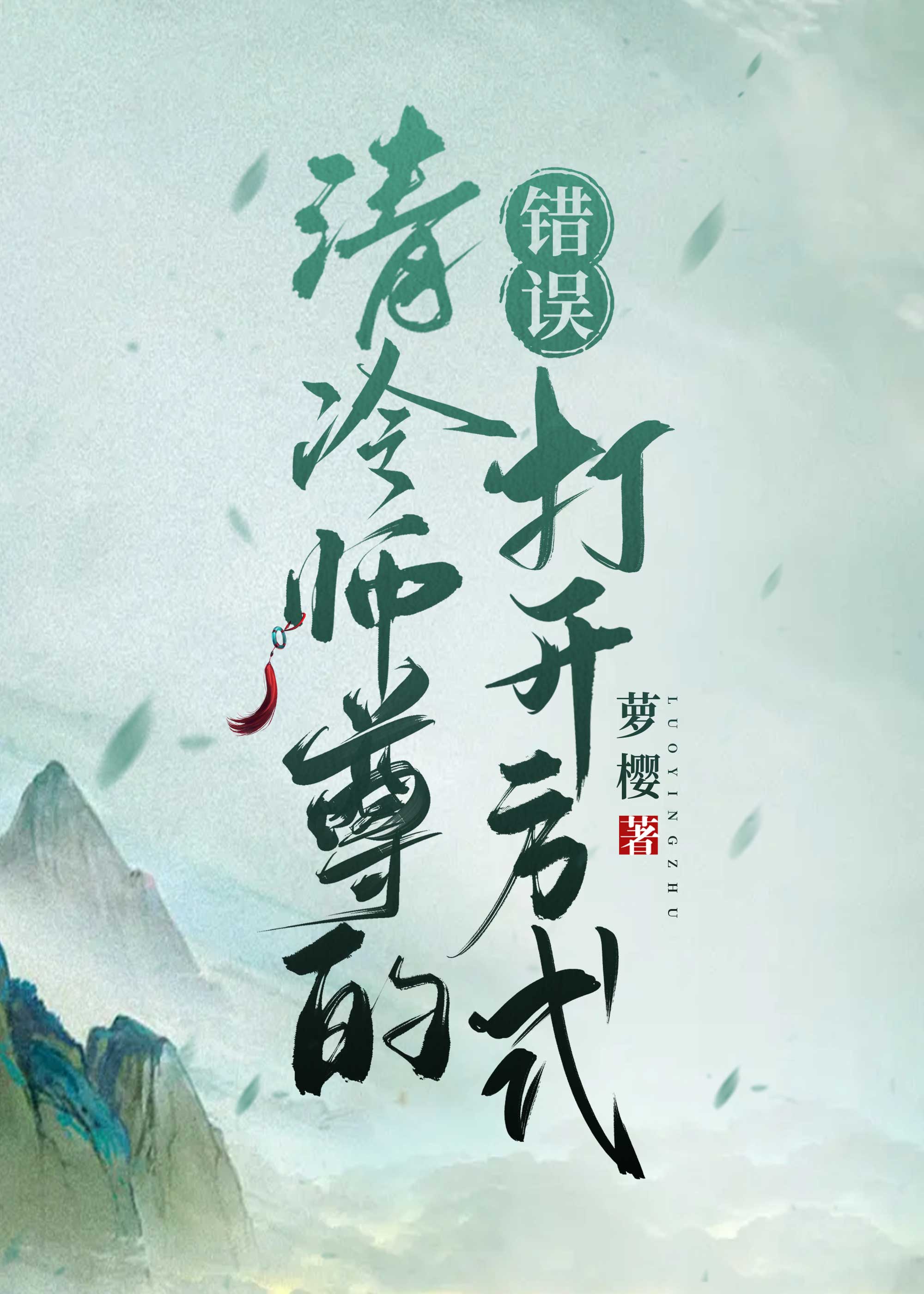 当万人嫌成为炉鼎后讲了什么