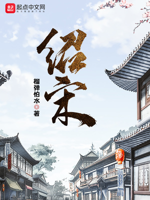 绍宋为什么后期恶心