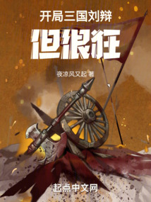 开局三国刘辩,但很狂