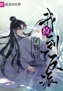 穿书后我捡到了反派有女主吗