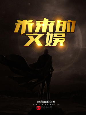 文娱委员未来规划