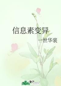 信息素变异TXT百度网盘