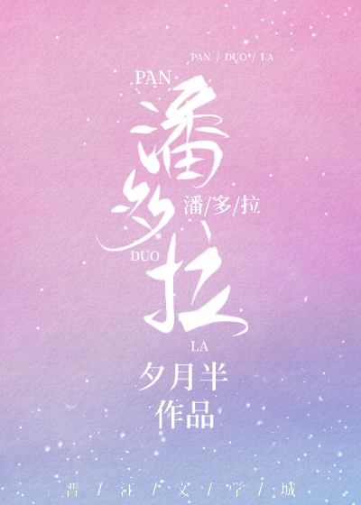 潘多拉[综] ...