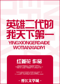 天下第一英雄是谁