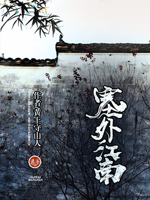 塞外江南是哪个平原