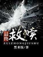 最终救赎下载TXT