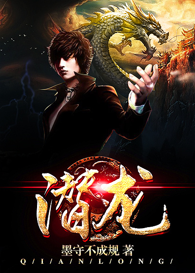 潜龙短剧全集免费观看