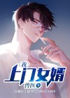 上门女婿原来是战神