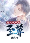我的爷爷是至尊 贪火