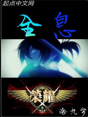 全息荣耀?你逗我?! 小说