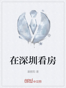 深圳看房app