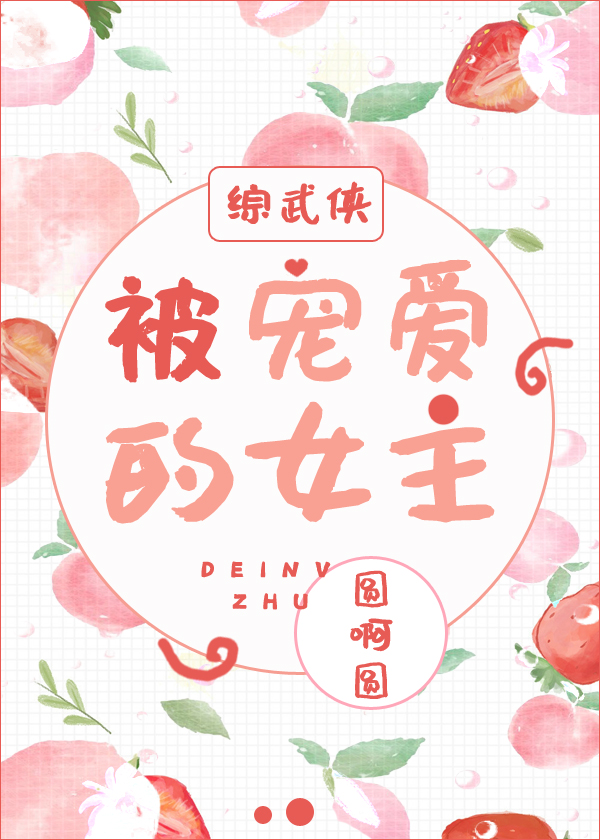 综被世界宠爱的少年 小说