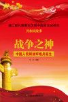 中国人民解放军第一支炮兵部队诞生于
