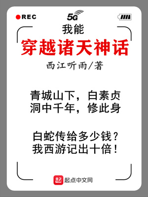 我能穿越万界诸天