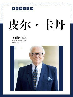 皮尔·卡丹