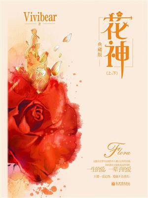 花神图片