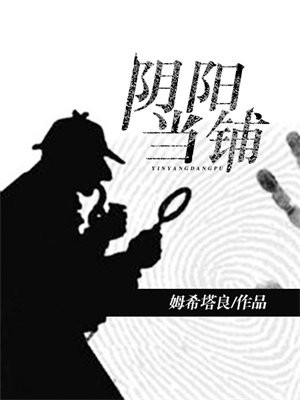 阴阳当铺密室逃脱攻略