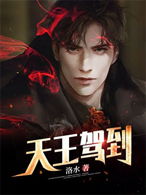 托塔李天王驾到