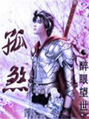 孤煞