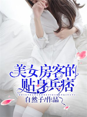 美女房客没钱被房主提过分要求是什么电视剧