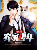 绝品小农民