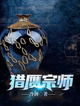 猎赝宗师