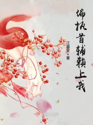 摄政王的偏执娇宠