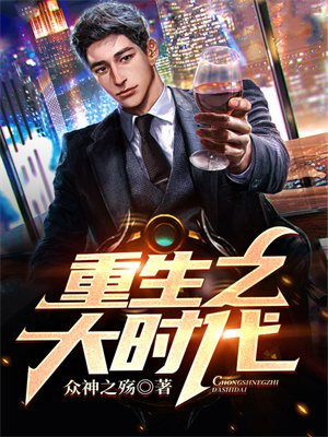 重生之大时代1993几个女主角