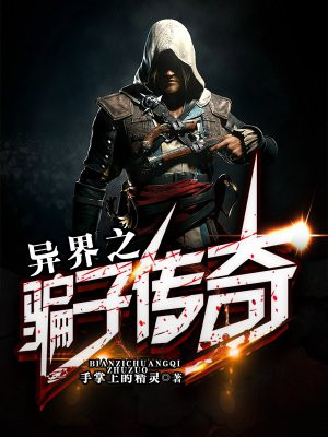 传奇我在异界卖装备