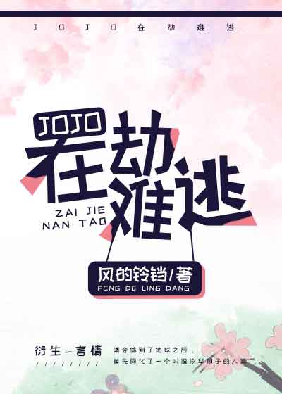 在劫难逃的