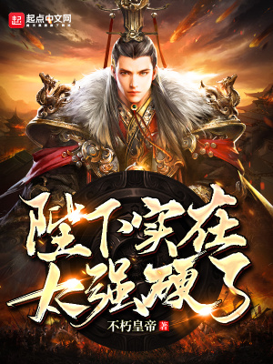 陛下,硬要宠大结局